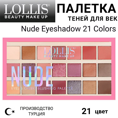 

LOLLIS Тени для век Nude Eyeshadow 21 Colors, Тени для век Nude Eyeshadow 21 Colors