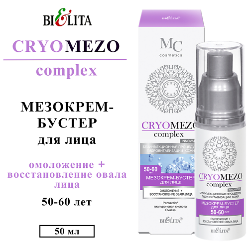 

БЕЛИТА Мезо Крем-бустер для лица Омоложение + Восстановление овала лица 50+ 50, Мезо Крем-бустер для лица Омоложение + Восстановление овала лица 50+