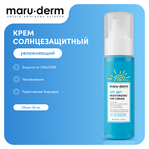 

MARU∙DERM Солнцезащитный крем SPF 50+ Moisturizing Sun Cream 50, Солнцезащитный крем SPF 50+ Moisturizing Sun Cream