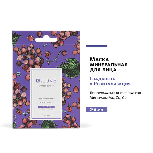

G.LOVE Маска для лица минеральная MAGIC GRAPE 12, Маска для лица минеральная MAGIC GRAPE
