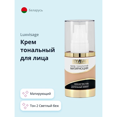 

LUXVISAGE Крем тональный для лица, Крем тональный для лица
