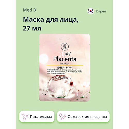 

MED B Маска для лица 1 DAY с экстрактом плаценты (питательная и восстанавливающая) 27, Маска для лица 1 DAY с экстрактом плаценты (питательная и восстанавливающая)