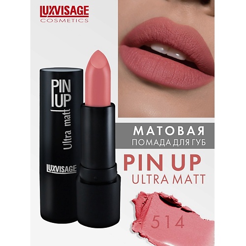 

LUXVISAGE Губная помада PIN-UP ultra matt, Губная помада PIN-UP ultra matt