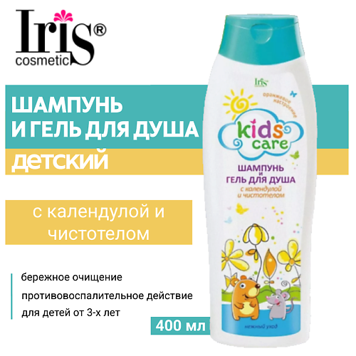 

IRIS COSMETIC Шампунь и гель для душа детский Kids Care с календулой и чистотелом 400, Шампунь и гель для душа детский Kids Care с календулой и чистотелом