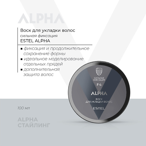 

ESTEL PROFESSIONAL ESTEL Воск для укладки волос ALPHA сильная фиксация 100, ESTEL Воск для укладки волос ALPHA сильная фиксация