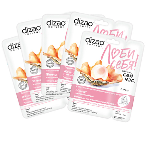 DIZAO Тканевая маска для лица и шеи набор "Жемчуг + Гиалуроновый крем", от морщин 5 шт 5.0
