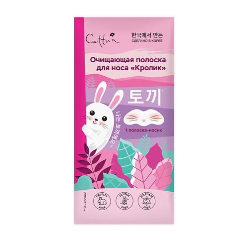 

CETTUA Очищающие полоски для носа "Кролик" Pure White Nose Strips Rabbit, Очищающие полоски для носа "Кролик" Pure White Nose Strips Rabbit