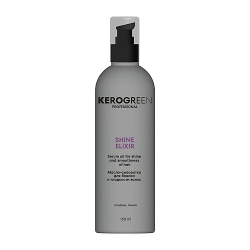 

KEROGREEN Масло-сыворотка для блеска и гладкости волос Shine Elixir 150, Масло-сыворотка для блеска и гладкости волос Shine Elixir