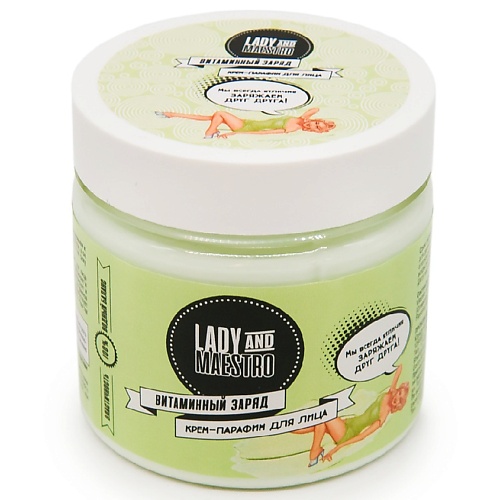 

LADY&MAESTRO Крем-парафин для лица "Витаминный заряд" 150, Крем-парафин для лица "Витаминный заряд"