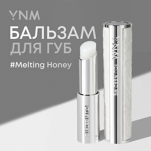 

YNM Бальзам для губ, Бальзам для губ