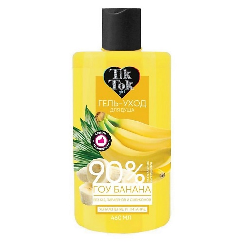 

TIK TOK GIRL Гель для душа гоу банана crazy food 460, Гель для душа гоу банана crazy food