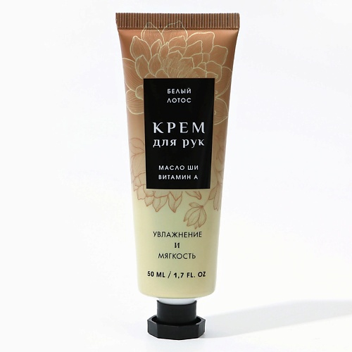 

ЧИСТОЕ СЧАСТЬЕ Крем для рук, увлажняющий, с ароматом белый лотос 50, Крем для рук, увлажняющий, с ароматом белый лотос