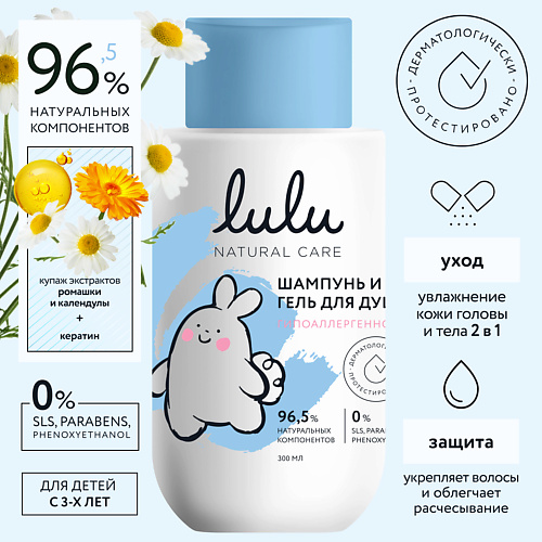 

LULU Шампунь и гель детский, 3+, Шампунь и гель детский, 3+