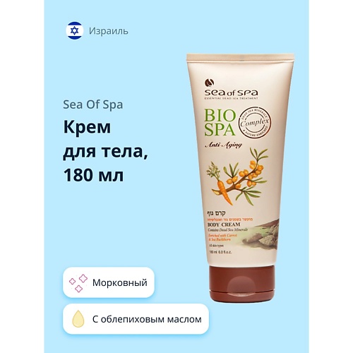 

SEA OF SPA Крем для тела BIOSPA морковный с облепиховым маслом 180, Крем для тела BIOSPA морковный с облепиховым маслом