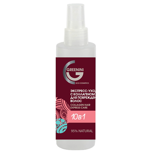 

GREENINI Экспресс-уход с коллагеном для поврежденных волос 10в1 150, Экспресс-уход с коллагеном для поврежденных волос 10в1