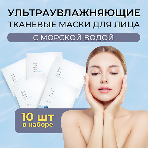 

ROUND LAB ROUND LAB Ультратонкая маска для глубокого увлажнения 1025 Dokdo Hydrating Water Gel Mask 300, ROUND LAB Ультратонкая маска для глубокого увлажнения 1025 Dokdo Hydrating Water Gel Mask