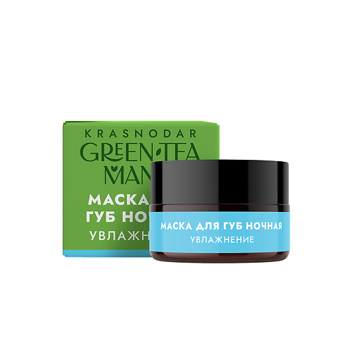 

GREEN TEA MANIA Маска для губ ночная Увлажнение 15, Маска для губ ночная Увлажнение