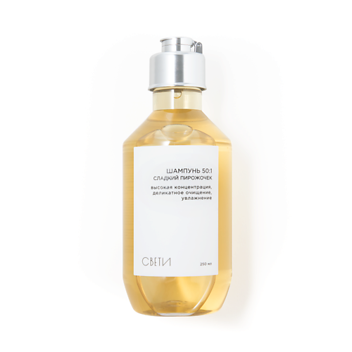 

СВЕТИ 50:1 Увлажняющий шампунь высокой концентрации. Сладкий Пирожочек 250, 50:1 Увлажняющий шампунь высокой концентрации. Сладкий Пирожочек