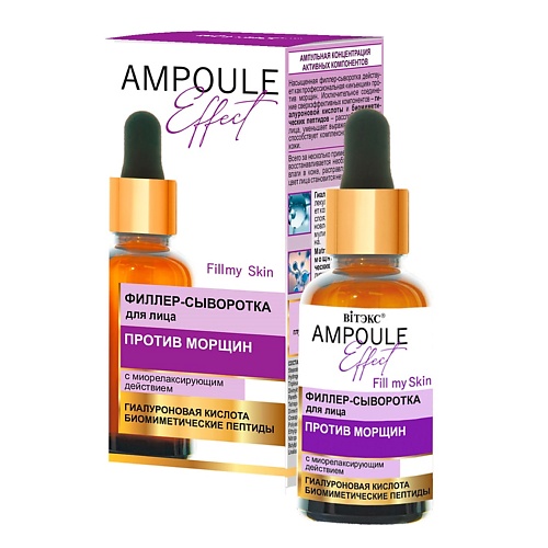 

ВИТЭКС сыворотка для лица AMPOULE Effect с миорелаксирующим действием 30, сыворотка для лица AMPOULE Effect с миорелаксирующим действием