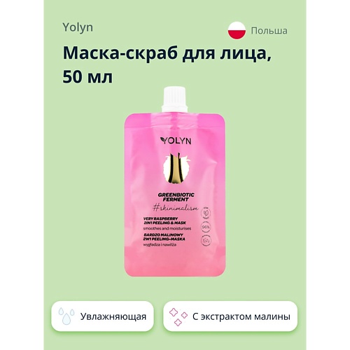 

YOLYN Маска-скраб для лица 2 в 1 с экстрактом малины (увлажняющая и смягчающая) 50, Маска-скраб для лица 2 в 1 с экстрактом малины (увлажняющая и смягчающая)