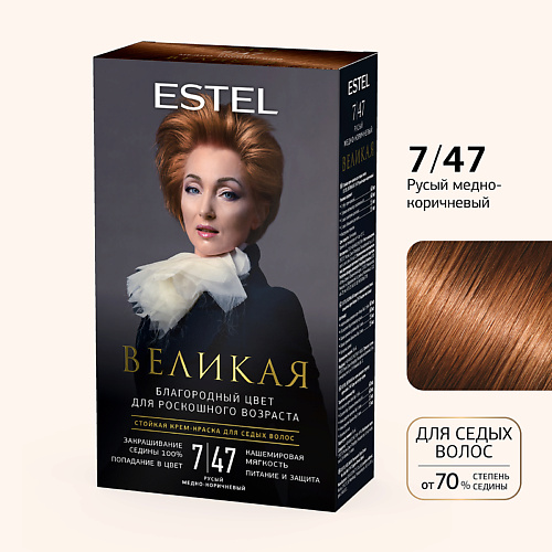 

ESTEL PROFESSIONAL ESTEL Стойкая крем-краска для волос ВЕЛИКАЯ 150, ESTEL Стойкая крем-краска для волос ВЕЛИКАЯ