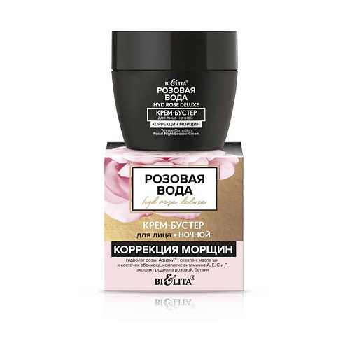 

БЕЛИТА Крем-бустер для лица ночной Коррекция морщин РОЗОВАЯ ВОДА HydRoseDeluxe 50, Крем-бустер для лица ночной Коррекция морщин РОЗОВАЯ ВОДА HydRoseDeluxe