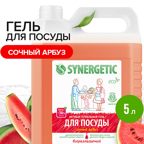 

SYNERGETIC Средство для мытья посуды антибактериальное, с ароматом арбуза 5000, Средство для мытья посуды антибактериальное, с ароматом арбуза