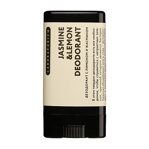 

LABORATORIUM Дезодорант для тела с жасмином и лимоном Jasmine & Lemon Deodorant 14, Дезодорант для тела с жасмином и лимоном Jasmine & Lemon Deodorant