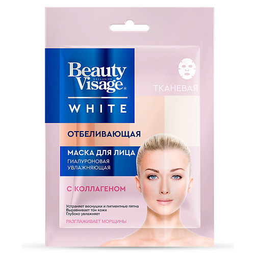 

FITO КОСМЕТИК Тканевая маска для лица Отбеливающая серии Beauty Visage White 25, Тканевая маска для лица Отбеливающая серии Beauty Visage White
