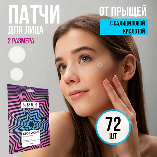Патчи для лица EDEN Патчи от прыщей с салициловой кислотой Stop Acne