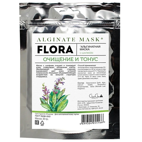 

CHARMCLEO COSMETIC Альгинатная маска с шалфеем 30, Альгинатная маска с шалфеем