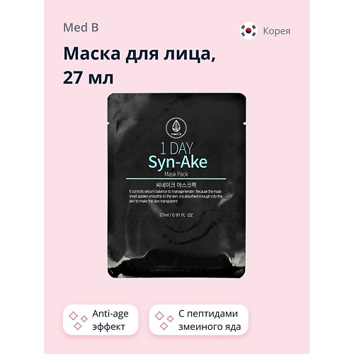 

MED B Маска для лица 1 DAY с пептидами змеиного яда (anti-age) 27, Маска для лица 1 DAY с пептидами змеиного яда (anti-age)