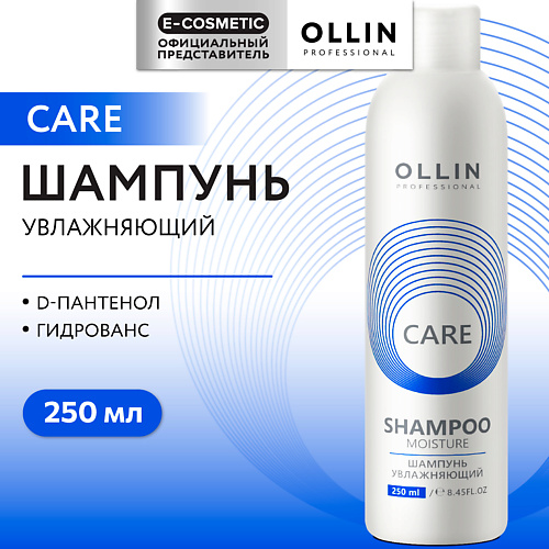 

OLLIN PROFESSIONAL Шампунь для волос увлажняющий Care 250, Шампунь для волос увлажняющий Care