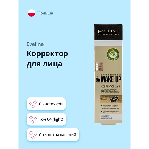 

EVELINE Корректор для лица ART PROFESSIONAL MAKE-UP, Корректор для лица ART PROFESSIONAL MAKE-UP