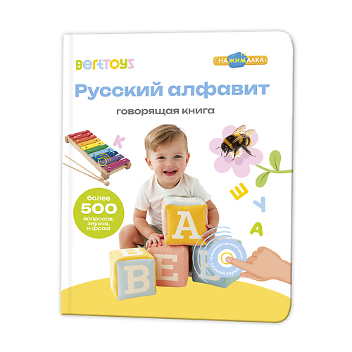 

BERTTOYS Говорящая музыкальная книга Нажималка Русский Алфавит, Говорящая музыкальная книга Нажималка Русский Алфавит