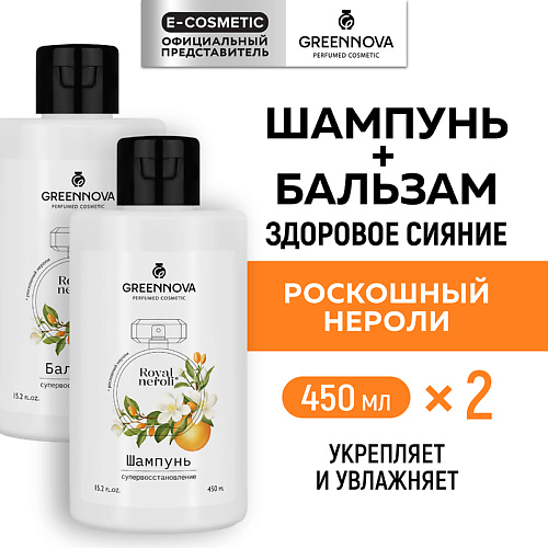 GREENNOVA Косметический набор для поврежденных волос супервосстановление Роскошный нероли 359₽