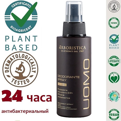

L`ERBORISTICA Натуральный Дезодорант-спрей без алюминия на 24 часа с антибактериальным эффектом 100, Натуральный Дезодорант-спрей без алюминия на 24 часа с антибактериальным эффектом