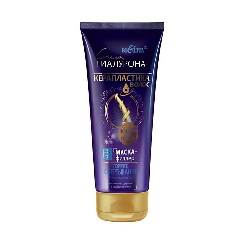 БЕЛИТА Маска-филлер Горячее обертывание для поврежденных волос Сила Гиалурона 200.0