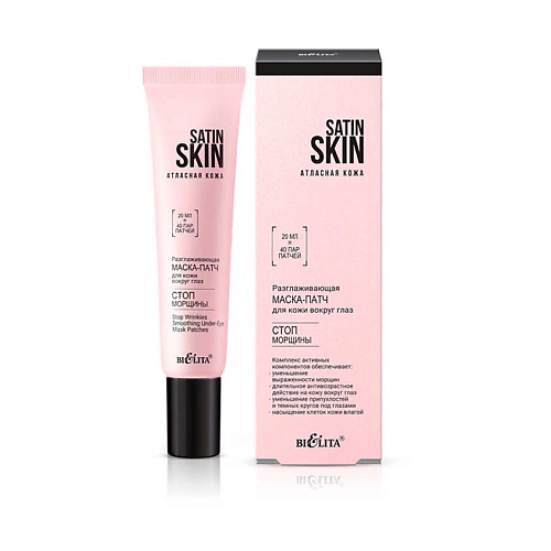 БЕЛИТА Разглаживающая маска-патч для кожи вокруг глаз Стоп морщины SATIN SKIN Атласная кожа 200 335₽