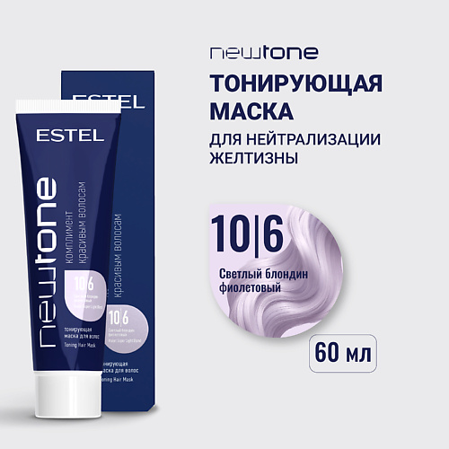 

ESTEL PROFESSIONAL Тонирующая маска для волос NEWTONE HAUTE COUTURE, Тонирующая маска для волос NEWTONE HAUTE COUTURE