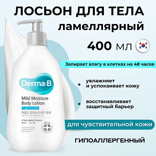 

DERMA:B Ламеллярный лосьон для чувствительной кожи тела Mild Moisture Body Lotion 400, Ламеллярный лосьон для чувствительной кожи тела Mild Moisture Body Lotion