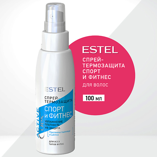 

ESTEL PROFESSIONAL ESTEL Спрей-термозащита для волос CUREX ACTIVE Спорт и Фитнес 100, ESTEL Спрей-термозащита для волос CUREX ACTIVE Спорт и Фитнес