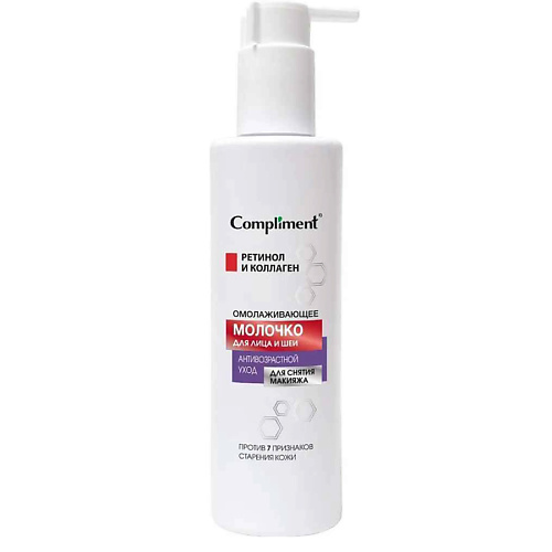 

COMPLIMENT Молочко для снятия макияжа омолаживающее 250, Молочко для снятия макияжа омолаживающее