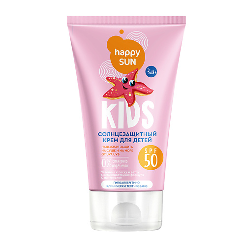 

FITO КОСМЕТИК Солнцезащитный крем для детей SPF 50+ серии HAPPY SUN 150, Солнцезащитный крем для детей SPF 50+ серии HAPPY SUN