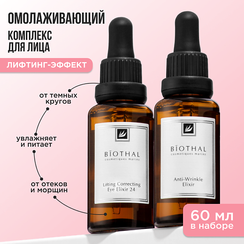 

BIOTHAL Набор для лица "Сыворотки против морщин" Сыворотка морщин, Сыворотка глаза, Набор для лица "Сыворотки против морщин" Сыворотка морщин, Сыворотка глаза