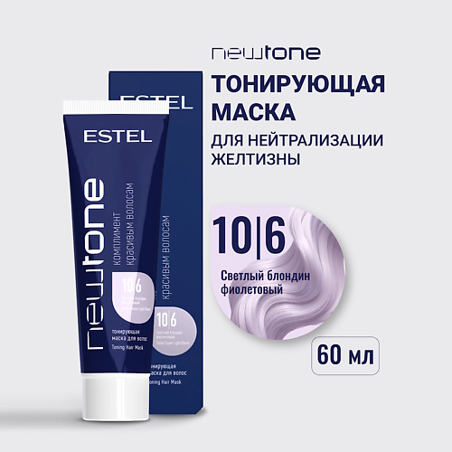 

ESTEL Тонирующая маска для волос NEWTONE HAUTE COUTURE, Тонирующая маска для волос NEWTONE HAUTE COUTURE