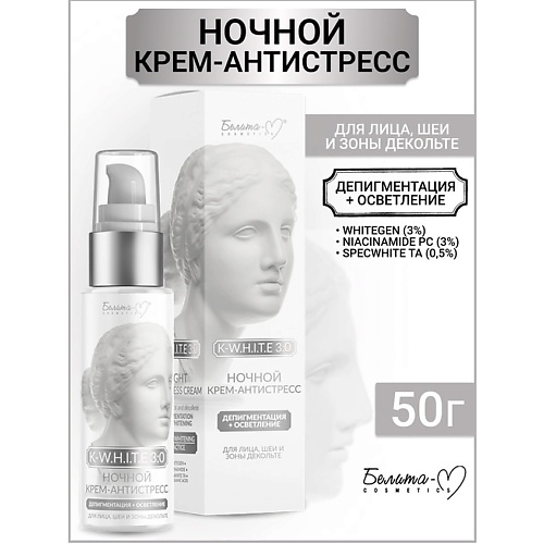 

БЕЛИТА-М Крем-антистресс ночной для лица, шеи Депигментация+Осветление K-W.H.I.T.E 3:0 50, Крем-антистресс ночной для лица, шеи Депигментация+Осветление K-W.H.I.T.E 3:0