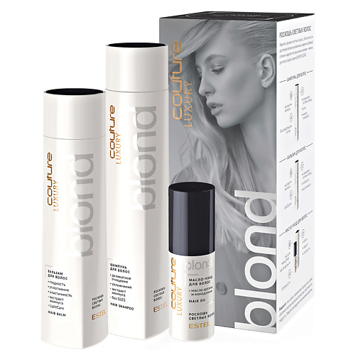 

ESTEL Набор для светлых волос HAUTE COUTURE LUXURY BLOND, Набор для светлых волос HAUTE COUTURE LUXURY BLOND