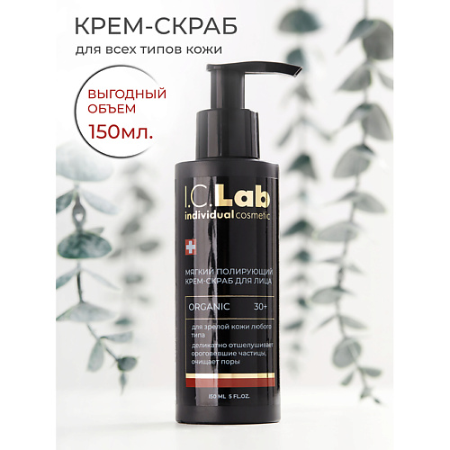 

I.C.LAB Мягкий полирующий крем скраб для лица organic 150, Мягкий полирующий крем скраб для лица organic