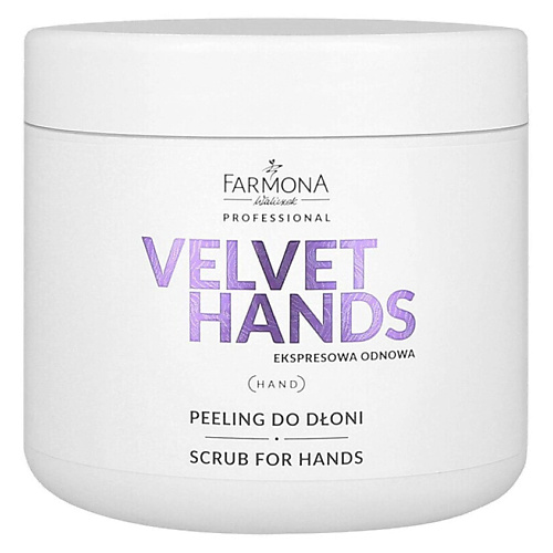 

FARMONA Скраб для рук с ароматом лилии и сирени Velevet Hands 550, Скраб для рук с ароматом лилии и сирени Velevet Hands